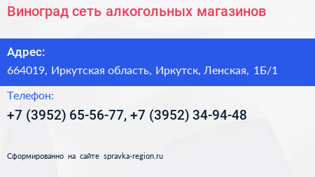Виноград сеть алкогольных магазинов - визитка
