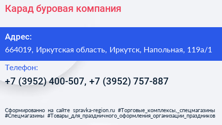 Карад буровая компания - визитка