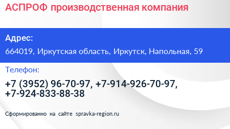 АСПРОФ производственная компания - визитка