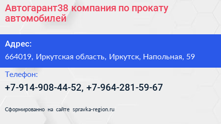 Автогарант38 компания по прокату автомобилей - визитка