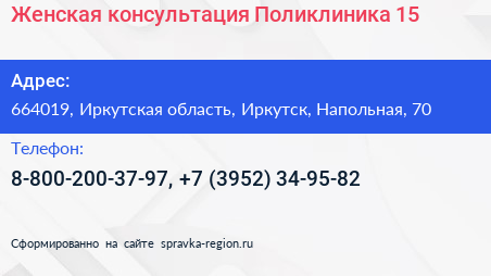 Женская консультация Поликлиника 15 - визитка