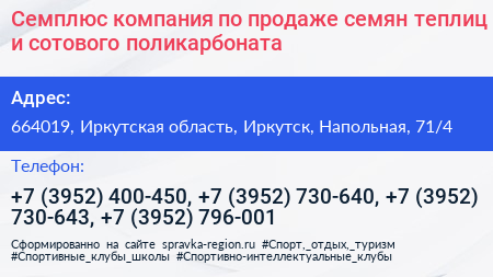 Семплюс компания по продаже семян теплиц и сотового поликарбоната - визитка