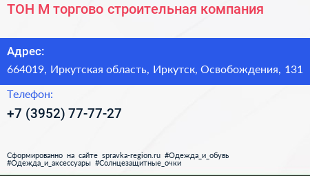 ТОН М торгово строительная компания - визитка
