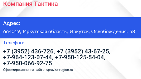 Компания Тактика - визитка