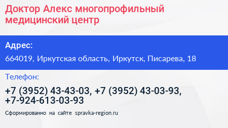 Доктор Алекс многопрофильный медицинский центр - визитка