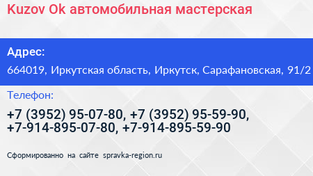 Kuzov Ok автомобильная мастерская - визитка