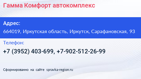 Гамма Комфорт автокомплекс - визитка
