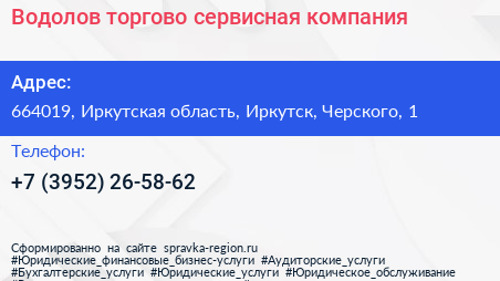 Водолов торгово сервисная компания - визитка