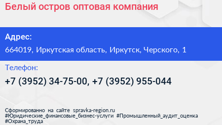 Белый остров оптовая компания - визитка