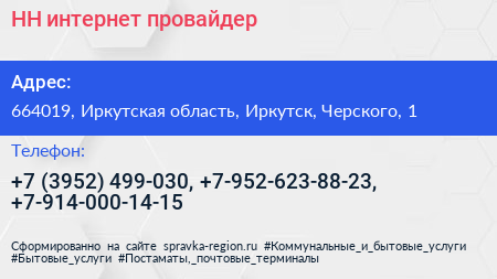 НН интернет провайдер - визитка