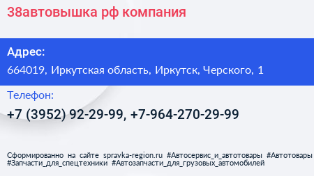 38автовышка рф компания - визитка