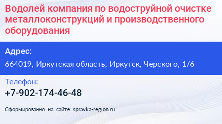 Водолей компания по водоструйной очистке металлоконструкций и производственного оборудования - визитка