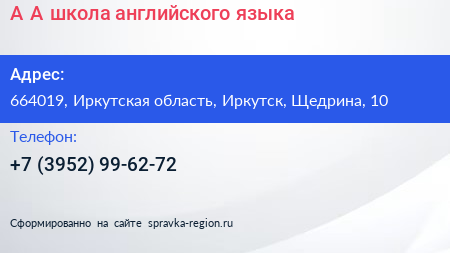 A A школа английского языка - визитка