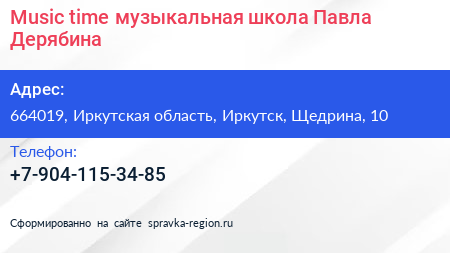Music time музыкальная школа Павла Дерябина - визитка