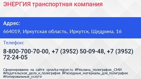 ЭНЕРГИЯ транспортная компания - визитка