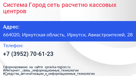 Система Город сеть расчетно кассовых центров - визитка