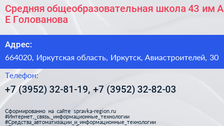 Средняя общеобразовательная школа 43 им А Е Голованова - визитка
