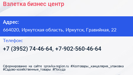 Взлетка бизнес центр - визитка