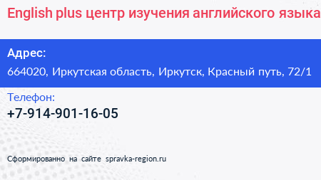 English plus центр изучения английского языка - визитка
