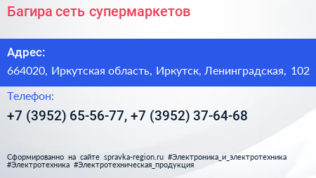 Багира сеть супермаркетов - визитка