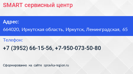 SMART сервисный центр - визитка