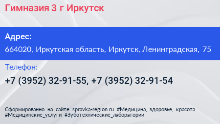 Гимназия 3 г Иркутск - визитка