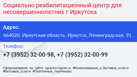 Социально реабилитационный центр для несовершеннолетних г Иркутска - визитка