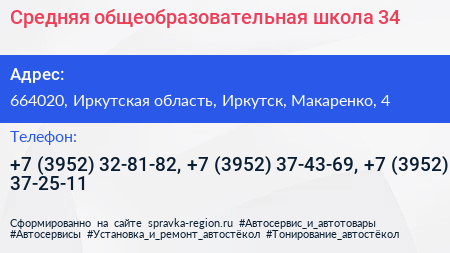 Средняя общеобразовательная школа 34 - визитка