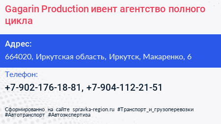 Gagarin Production ивент агентство полного цикла - визитка