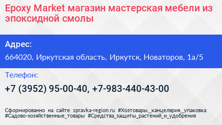 Epoxy Market магазин мастерская мебели из эпоксидной смолы - визитка