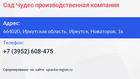 Сад Чудес производственная компания - визитка