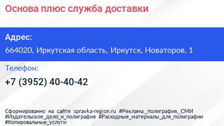 Основа плюс служба доставки - визитка