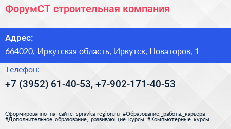 ФорумСТ строительная компания - визитка