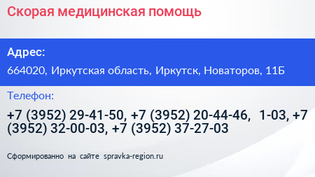 Скорая медицинская помощь - визитка