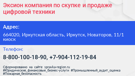 Эксион компания по скупке и продаже цифровой техники - визитка