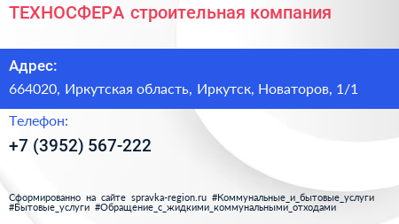 ТЕХНОСФЕРА строительная компания - визитка
