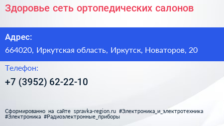 Здоровье сеть ортопедических салонов - визитка