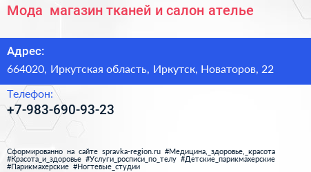 Мода+ магазин тканей и салон ателье - визитка