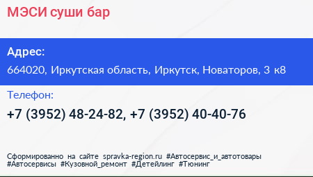 МЭСИ суши бар - визитка