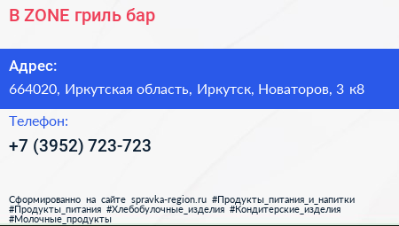 B ZONE гриль бар - визитка