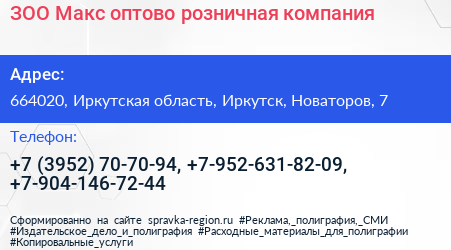 ЗОО Макс оптово розничная компания - визитка