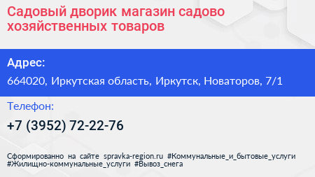 Садовый дворик магазин садово хозяйственных товаров - визитка