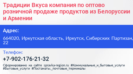 Традиции Вкуса компания по оптово розничной продаже продуктов из Белоруссии и Армении - визитка