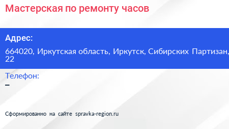 Мастерская по ремонту часов - визитка