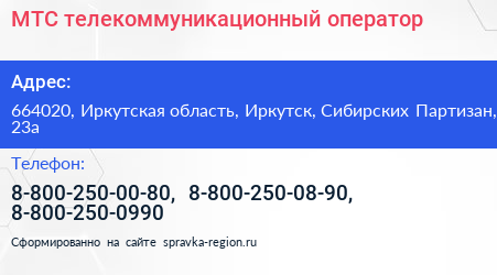 МТС телекоммуникационный оператор - визитка