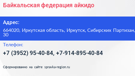 Байкальская федерация айкидо - визитка