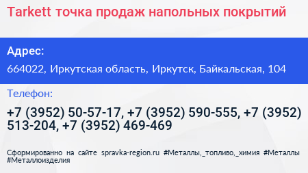 Tarkett точка продаж напольных покрытий - визитка