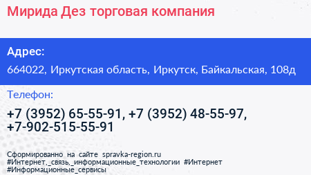 Мирида Дез торговая компания - визитка