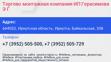 Торгово монтажная компания ИП Герасимова Э Г  - визитка