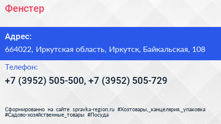 Фенстер - визитка